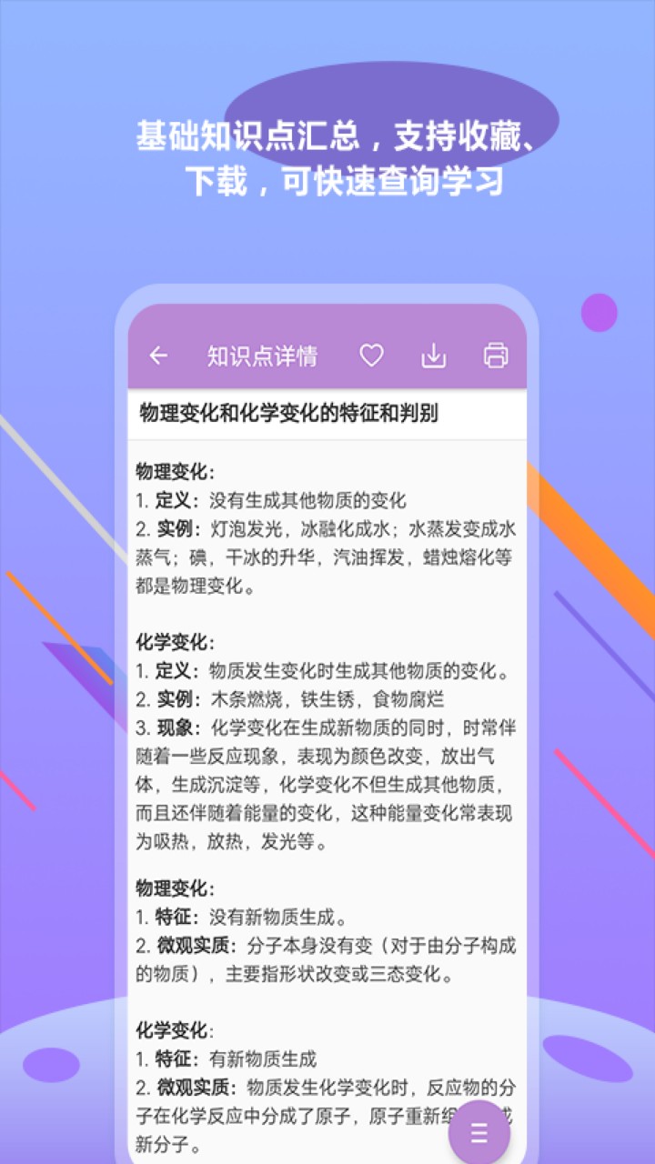 中考化学通app下载