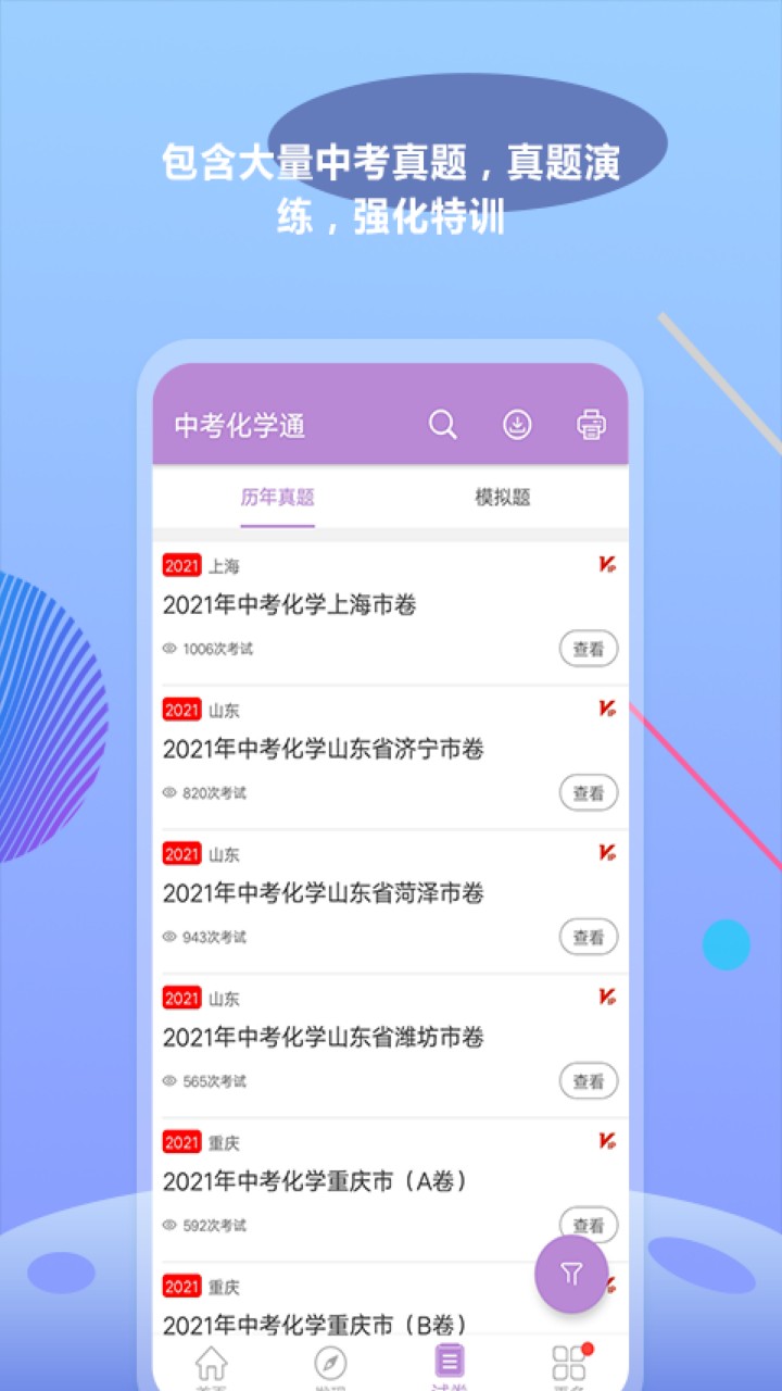 中考化学通