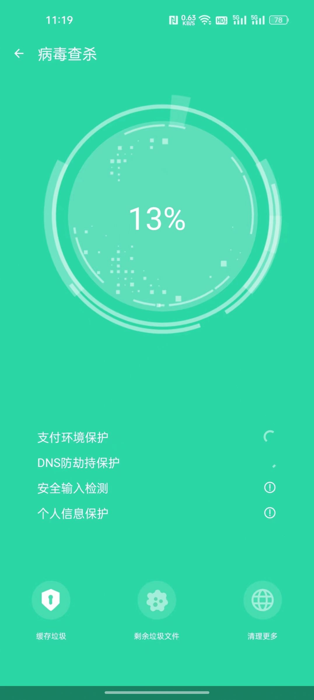 壮熊手机卫士2023最新下载