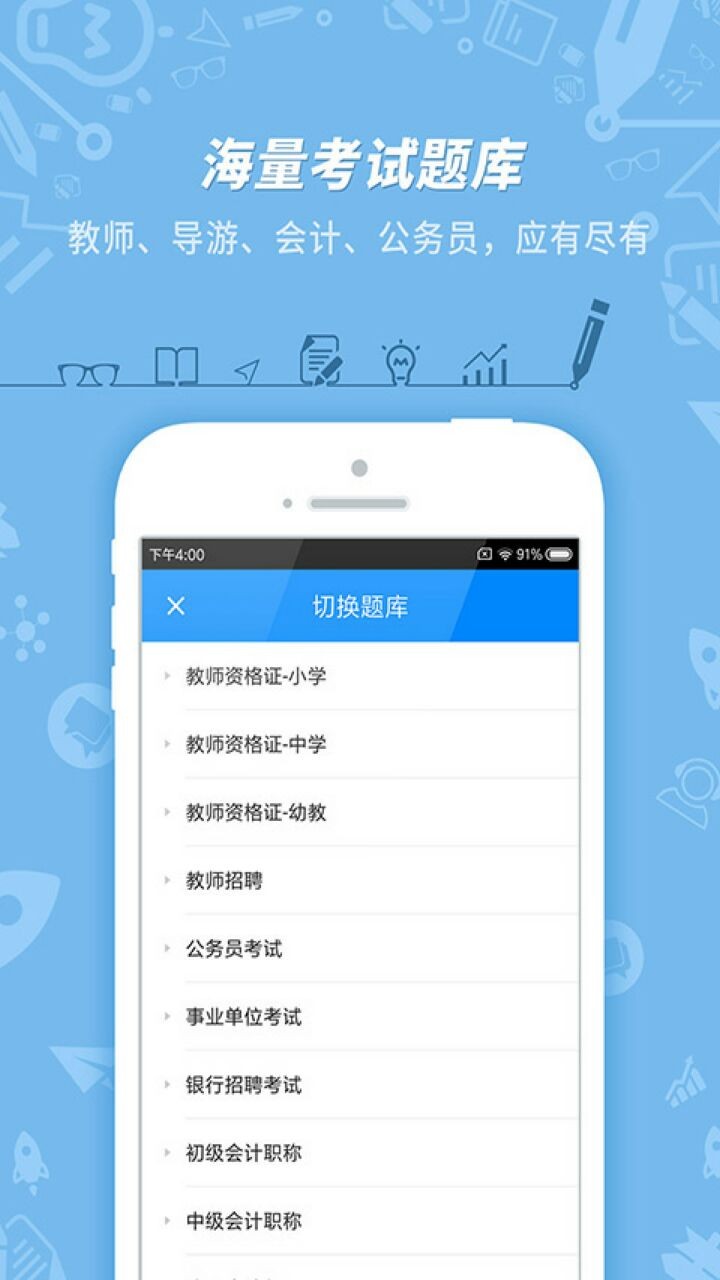 101贝考app下载