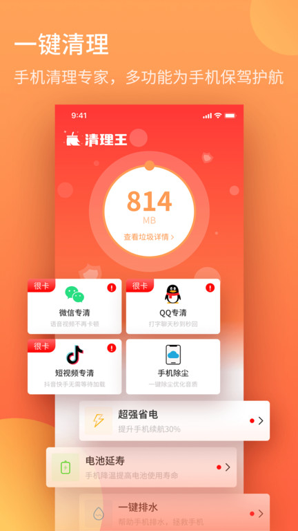 轻简清理王最新版安卓版
