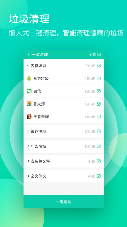 轻简清理王最新版安卓版