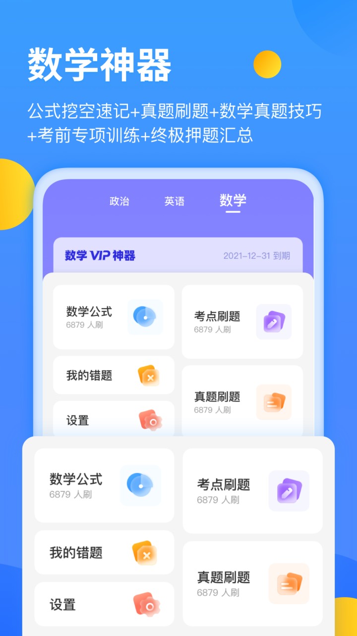小白考研app下载
