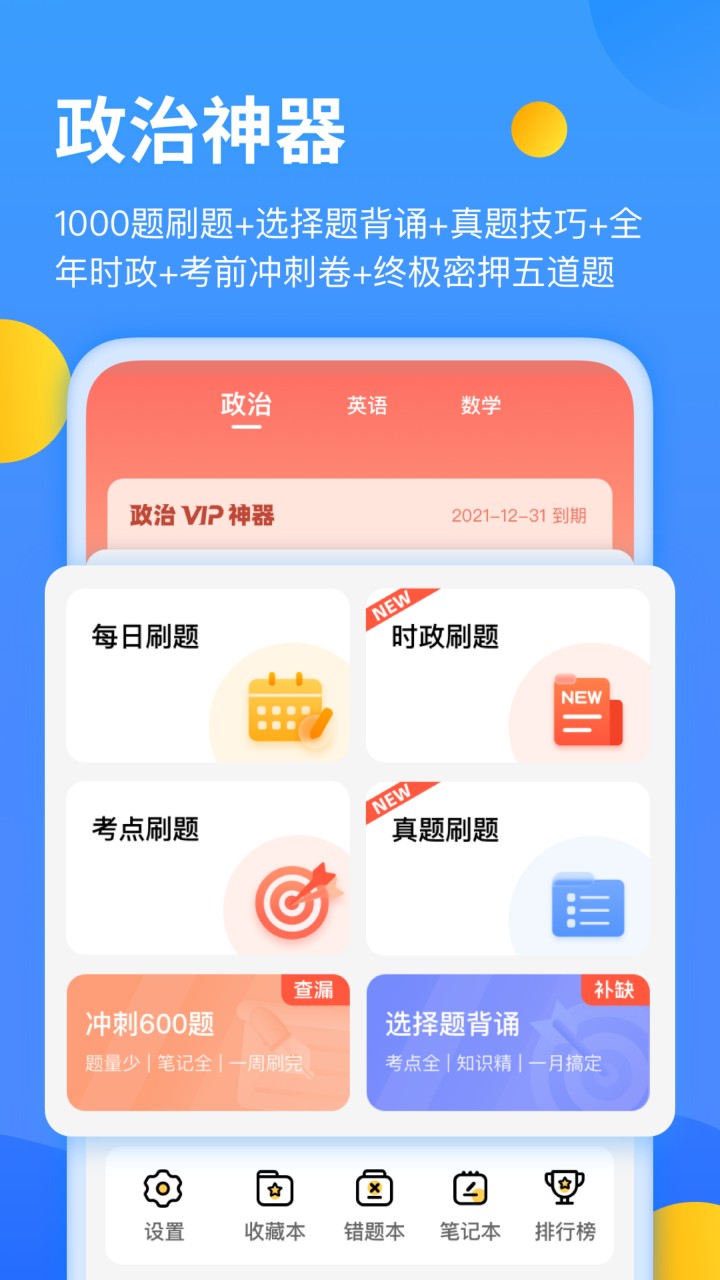 小白考研app下载