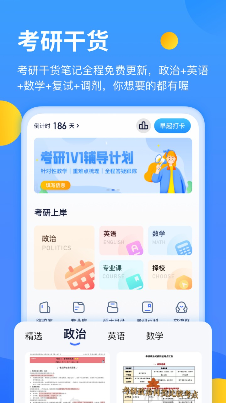 小白考研