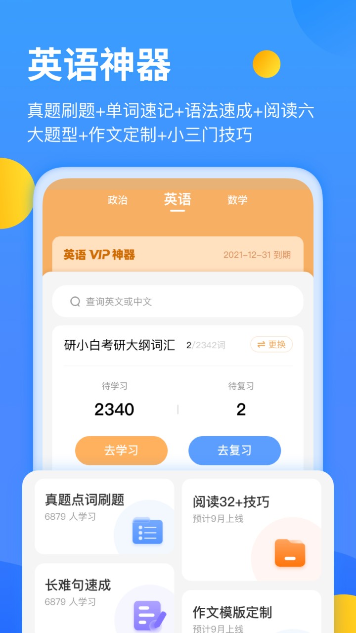 小白考研