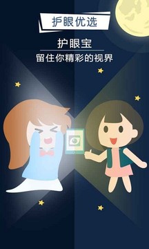 护眼宝最新下载