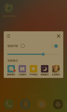 护眼宝最新下载