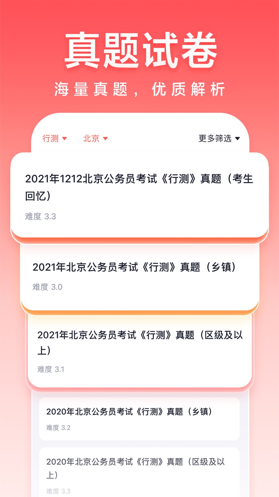 高途公考app下载