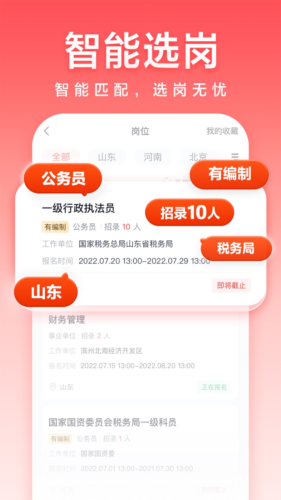 高途公考app下载