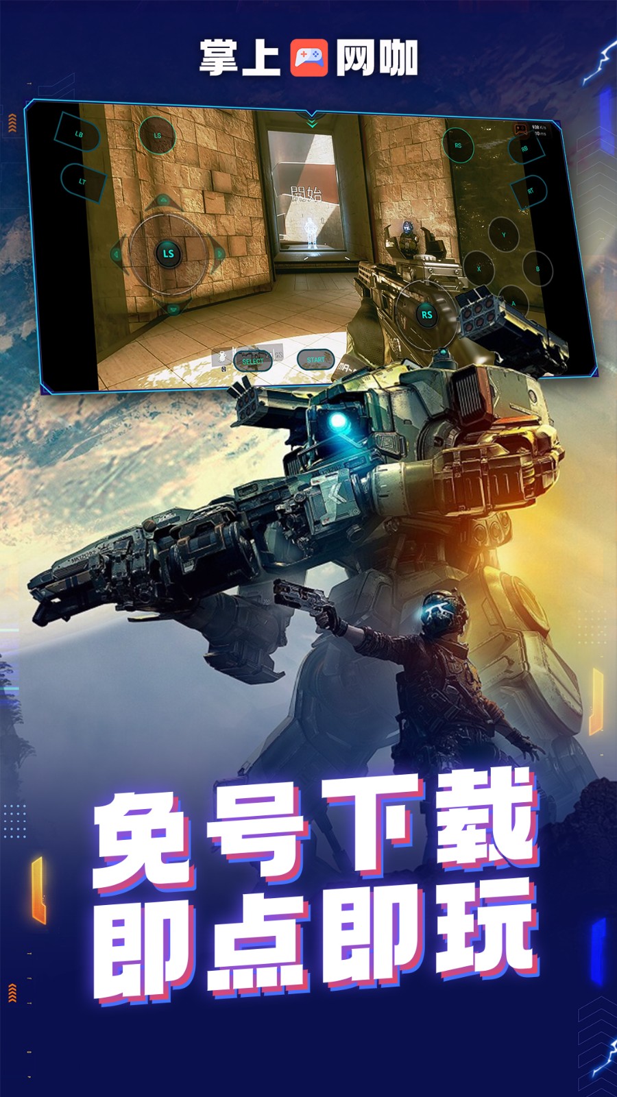 掌上网咖云电脑