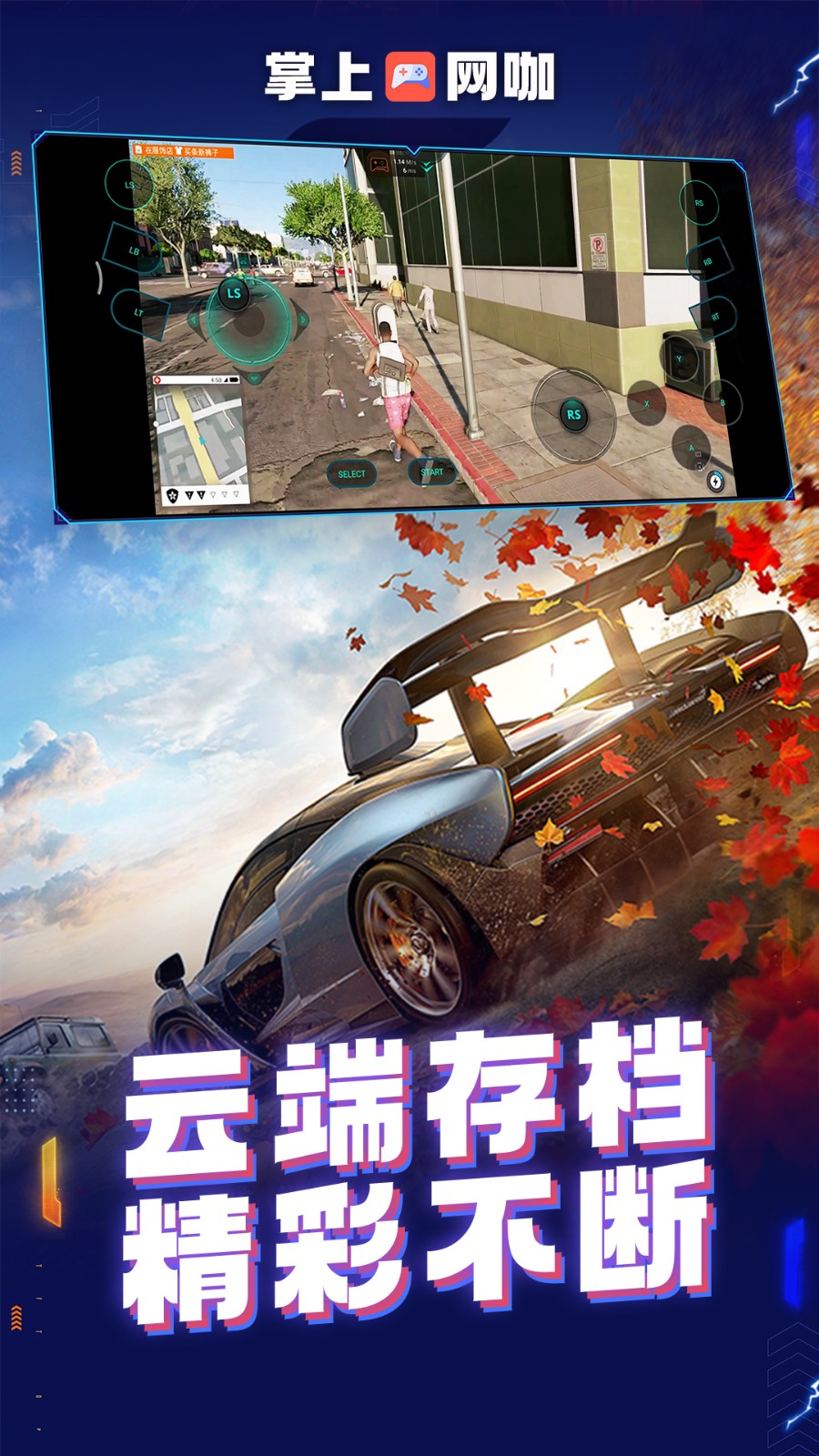 掌上网咖云电脑