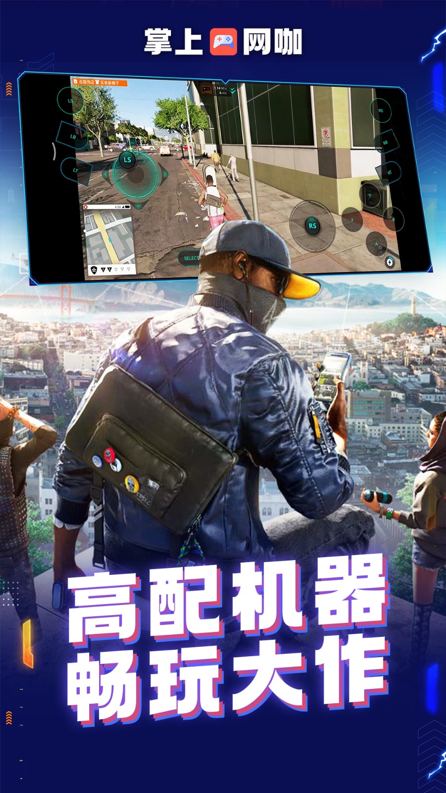 掌上网咖云电脑