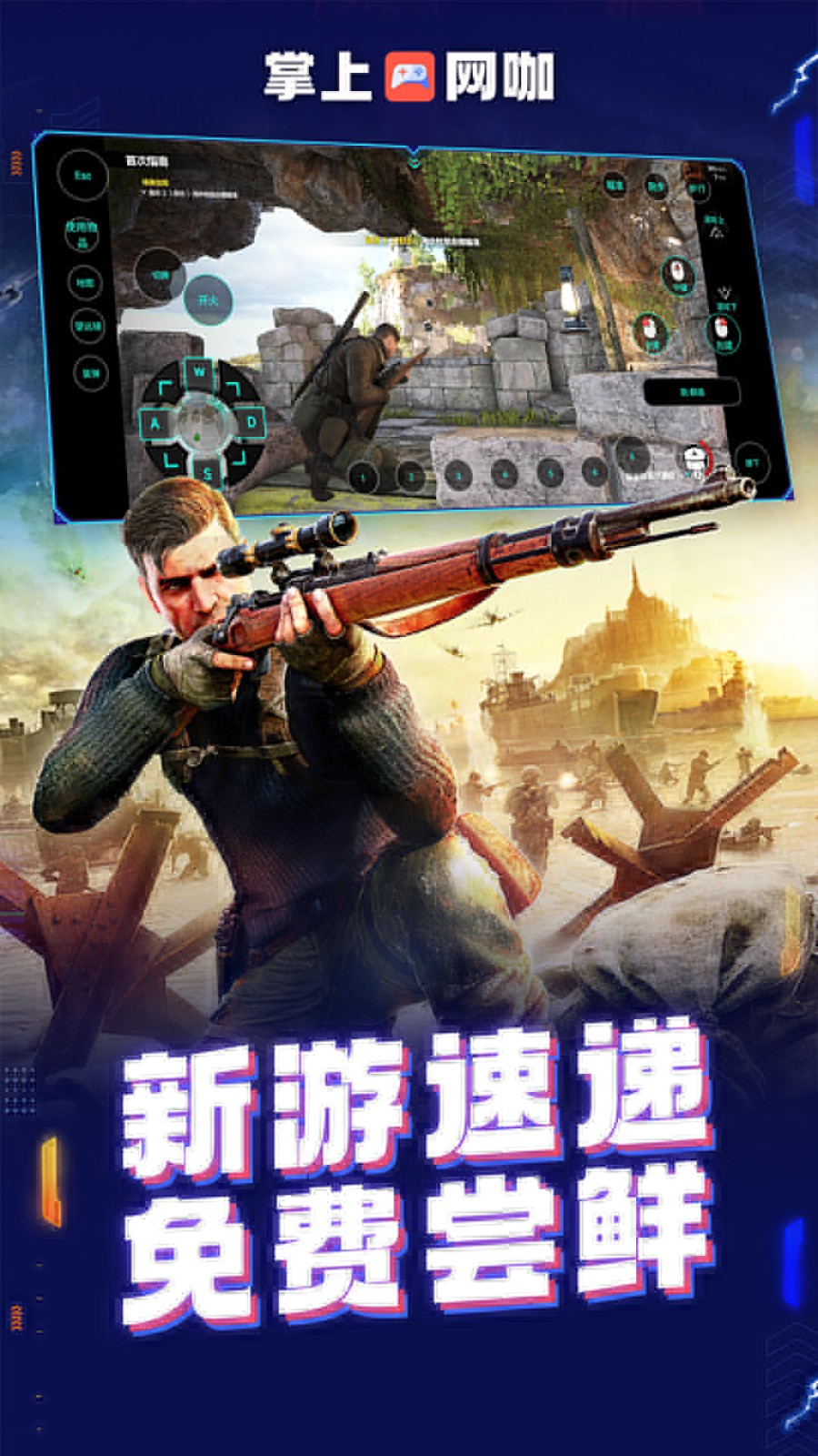 掌上网咖云电脑