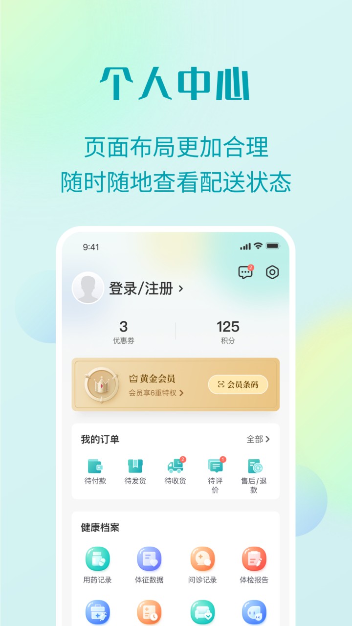 111医药馆app下载