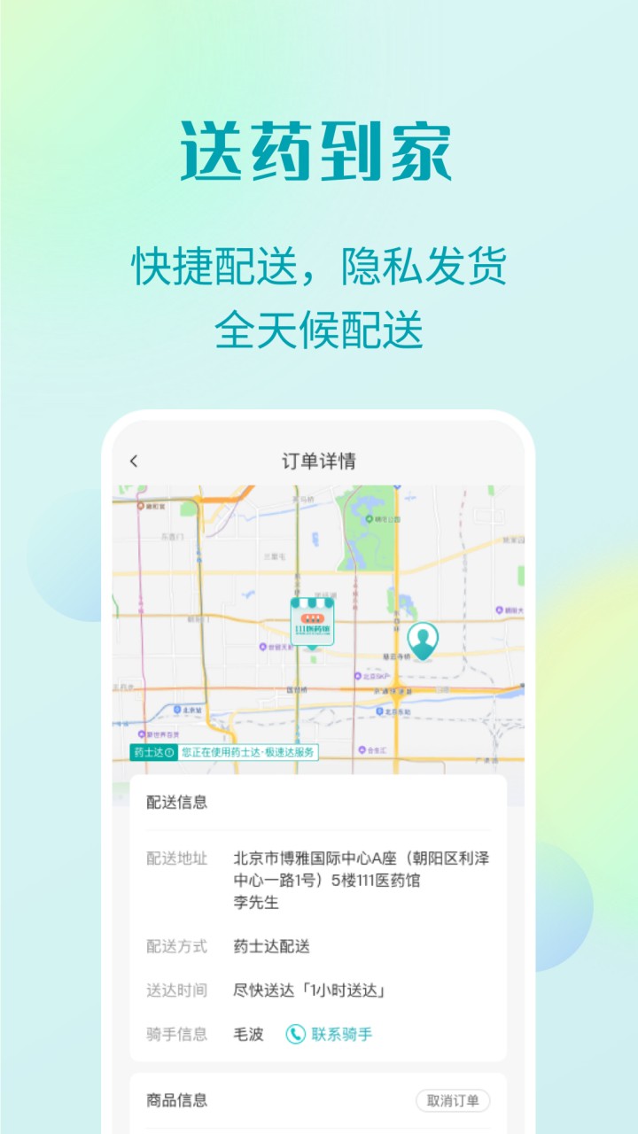111医药馆
