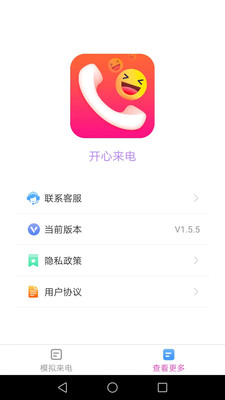 开心来电2023安卓下载