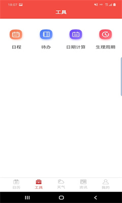 卓日万年历最新下载免费版