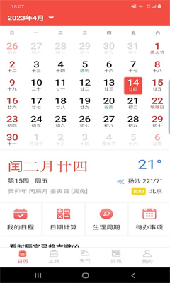 卓日万年历最新下载免费版