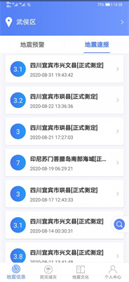 紧急地震信息app最新版下载