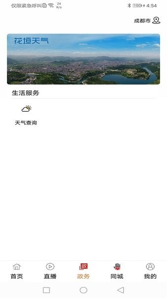 智慧花垣