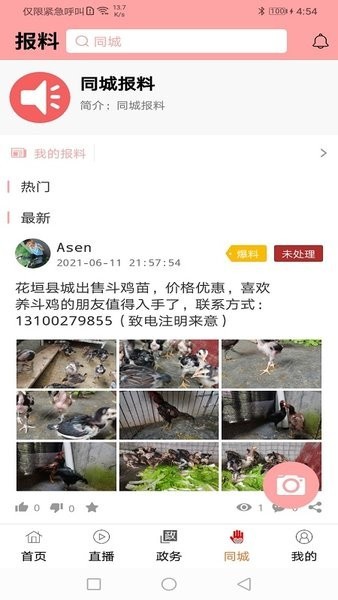 智慧花垣app下载