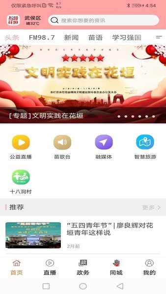 智慧花垣app下载