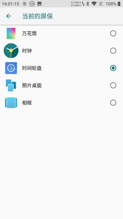 罗盘时间屏保最新版下载