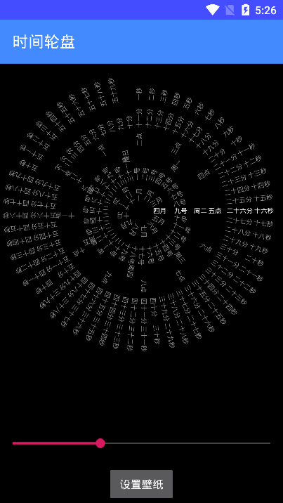 罗盘时间屏保最新版下载
