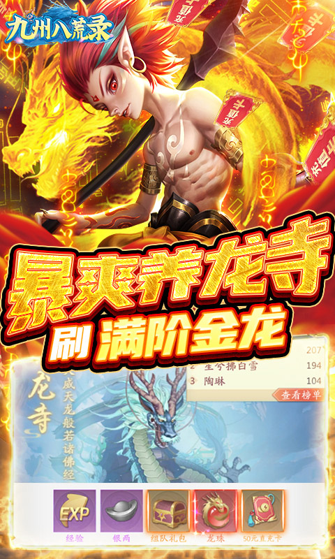 九州八荒录