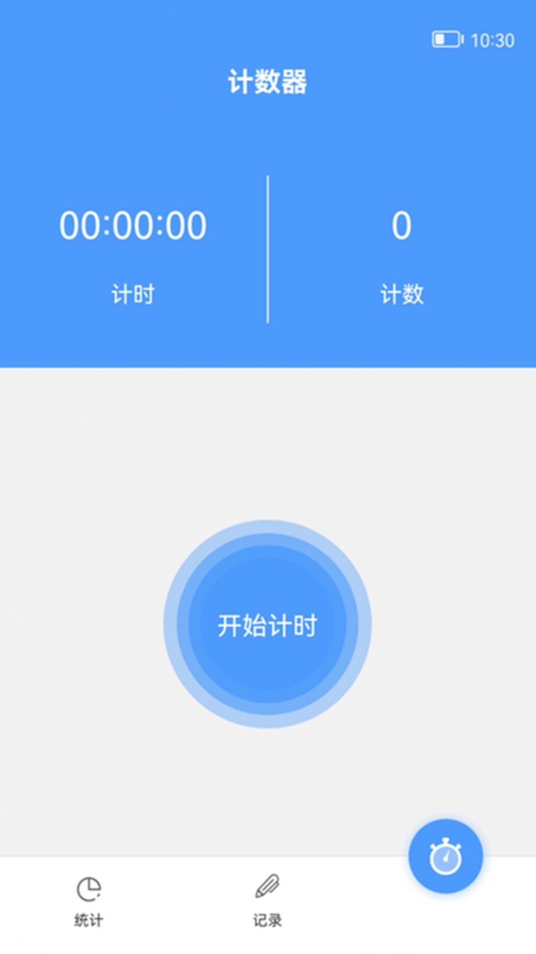 超钞跳绳计数器安卓版最新版