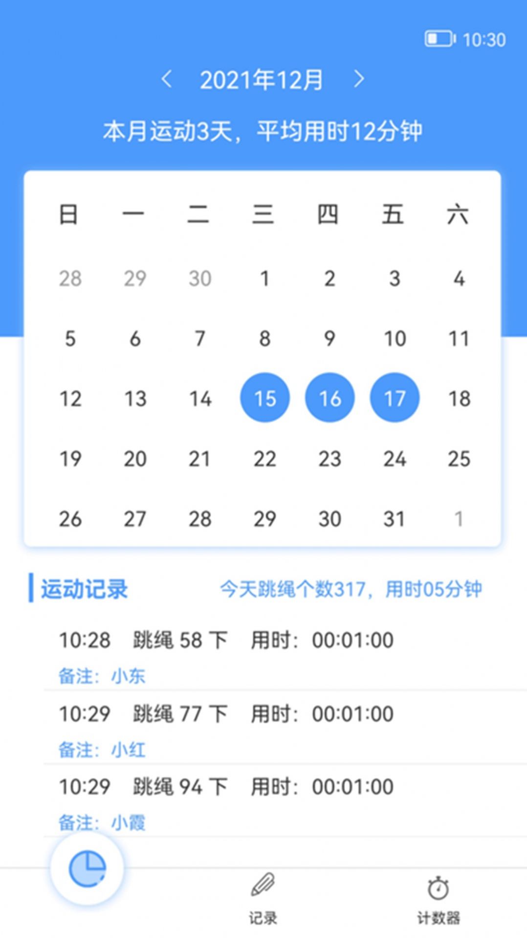 超钞跳绳计数器安卓版最新版