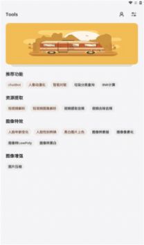 途星工具箱安卓版app