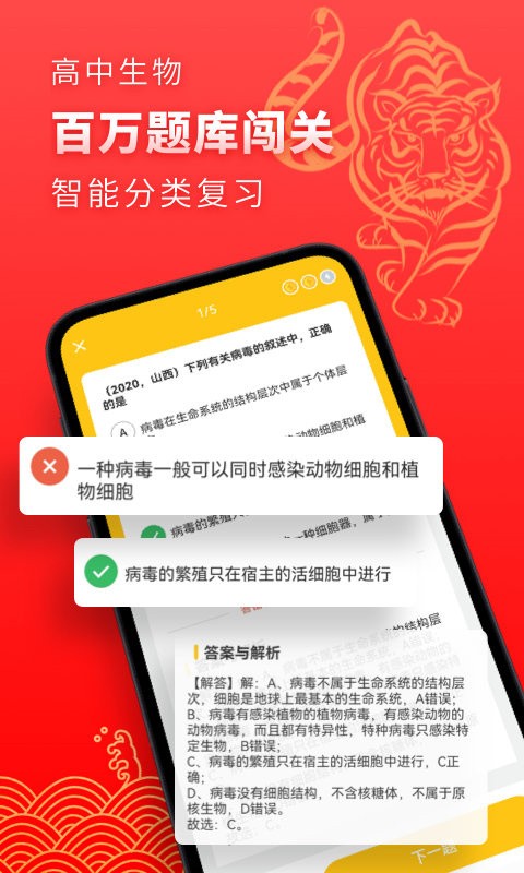 考神君高中生物内购app下载