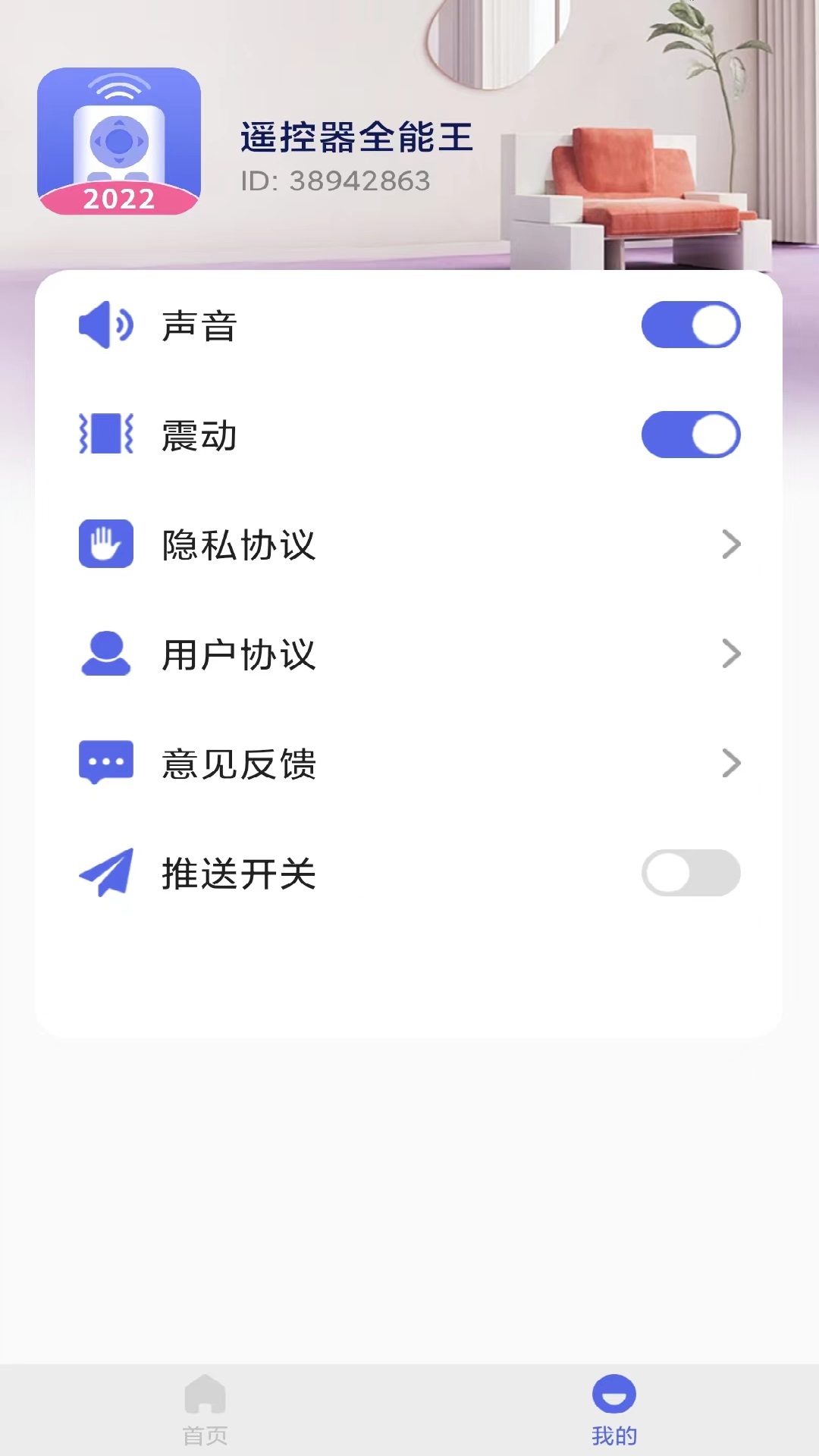 快滑遥控器全能王安卓版最新版
