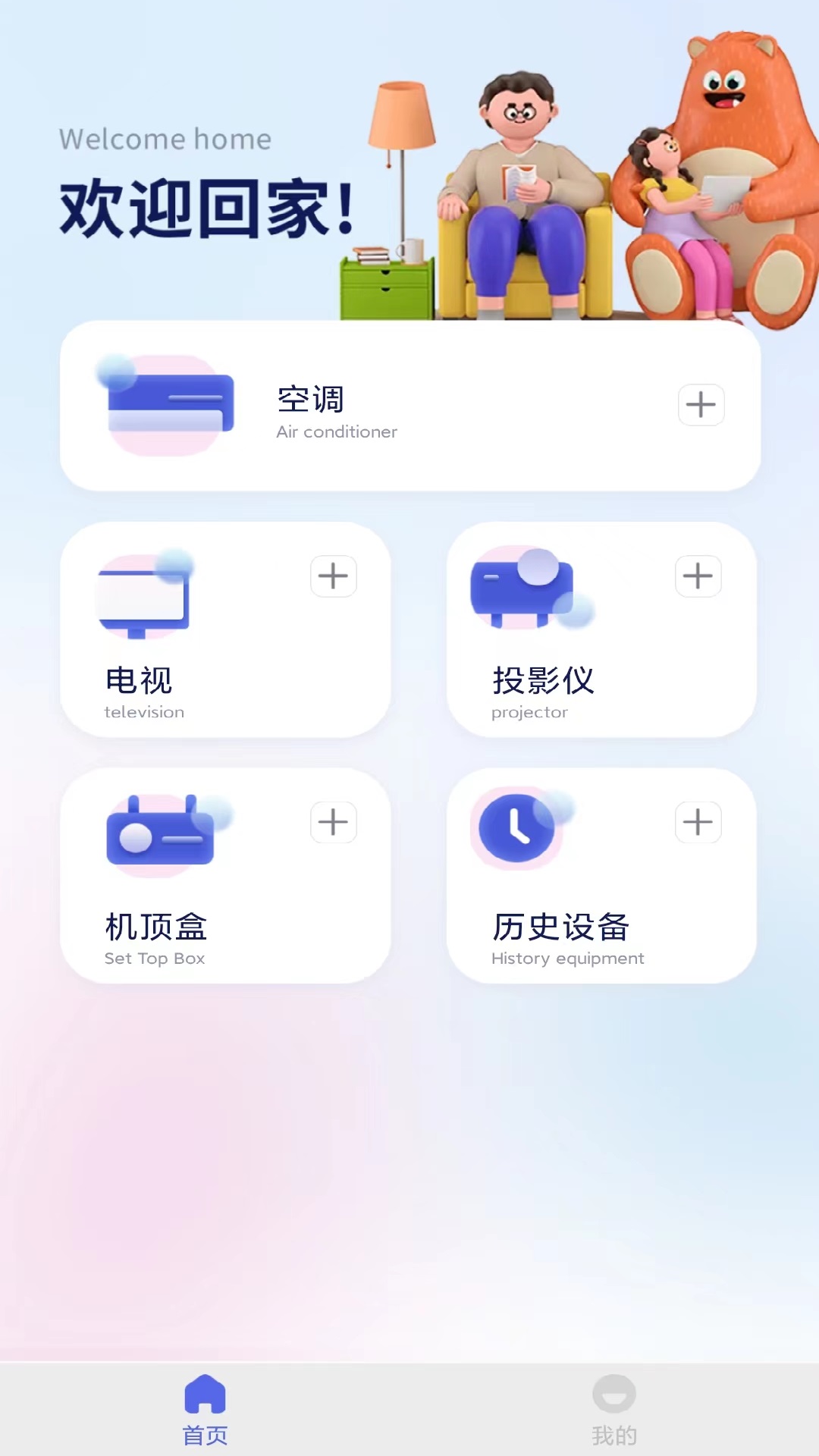 快滑遥控器全能王安卓版最新版