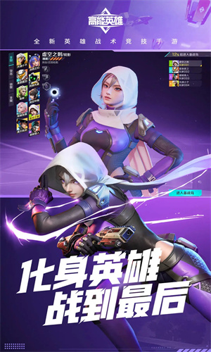 高能英雄手游最新版免费安装苹果版