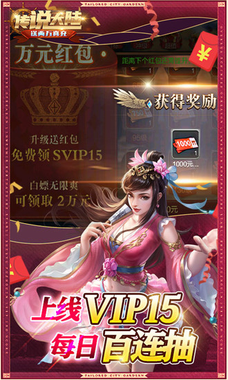 传说大陆