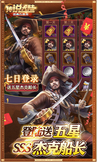 传说大陆