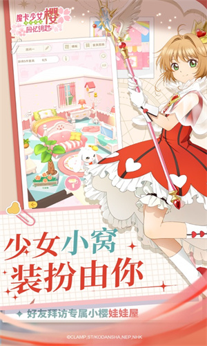 魔卡少女樱安卓免费下载中文版手机版