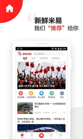 阳光米易app下载