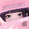 房间的秘密3手游下载中文正版