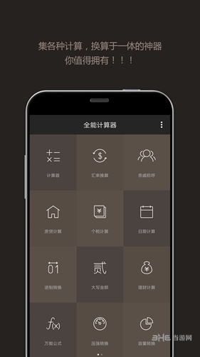 全能计算器去广告2023版