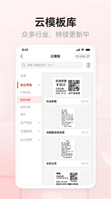 奔图标签打印app最新版下载