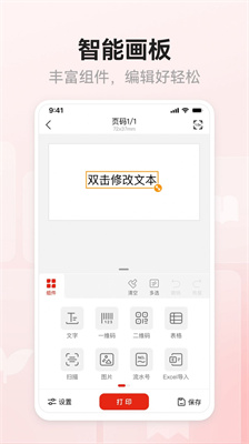 奔图标签打印app最新版下载