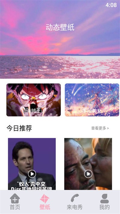 闪电壁纸铃声免费