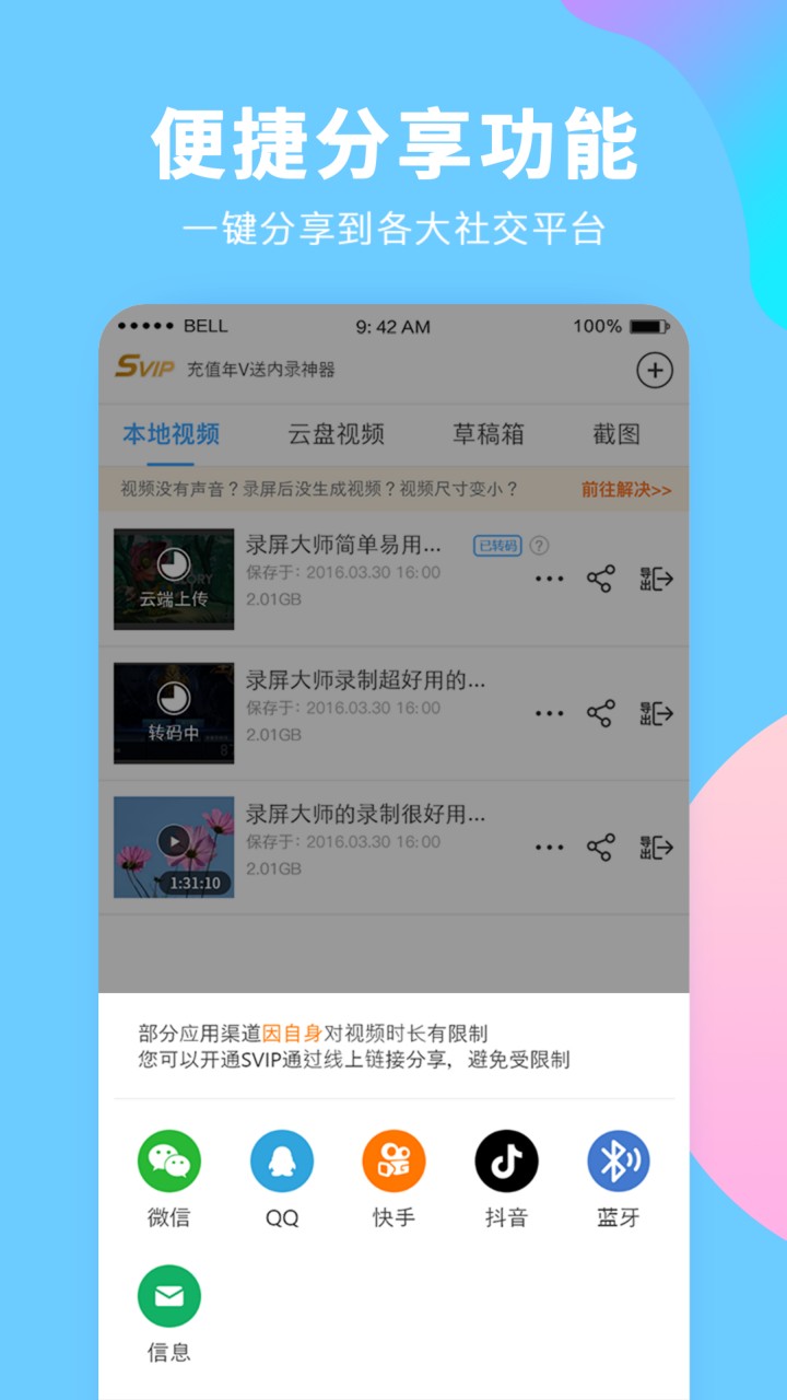 录屏大师app