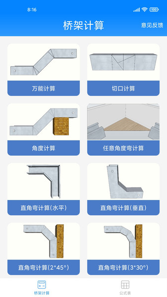 桥架计算助手最新安卓下载