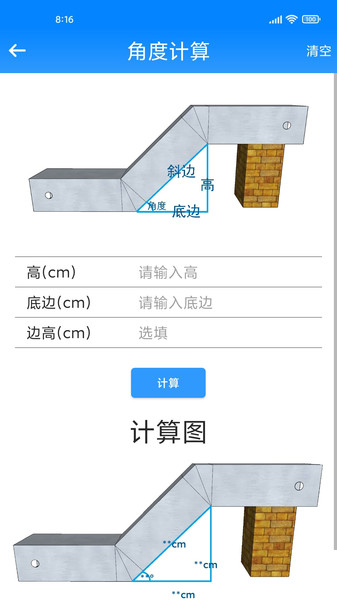 桥架计算助手最新安卓下载