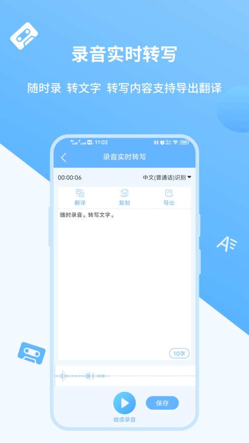 语音转文字极速版下载安装2023